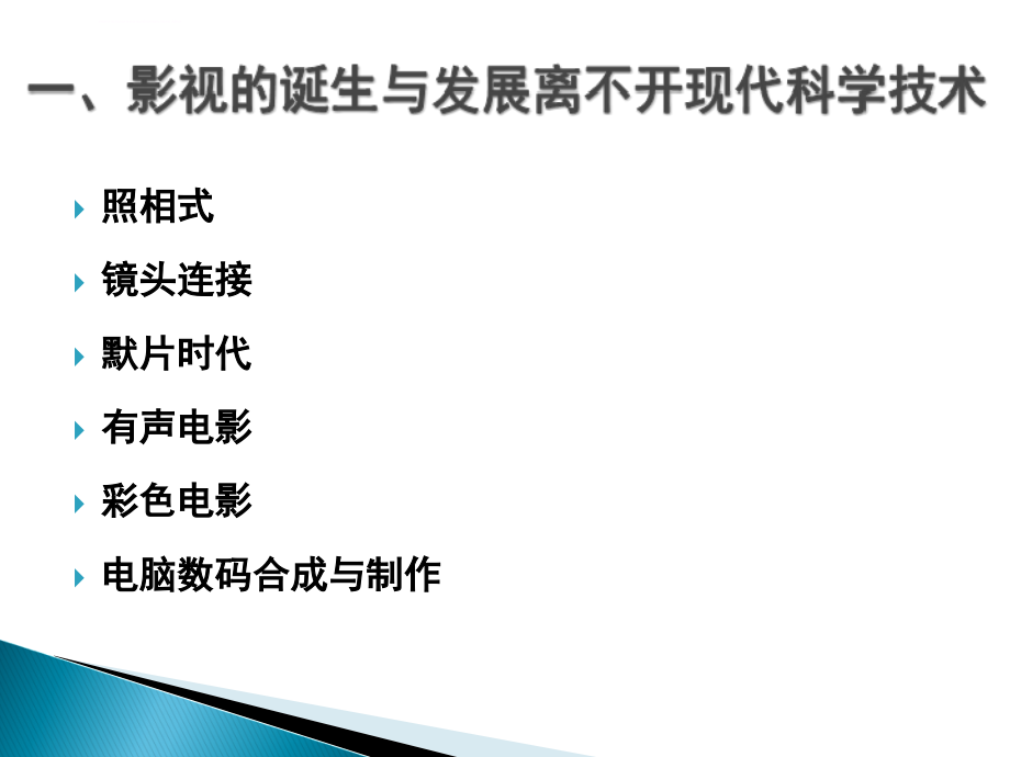 影视艺术鉴赏幻灯片_第4页