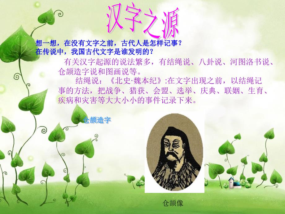 zpqaaa《遨游汉字王国》我爱你_汉字_课件.ppt_第2页