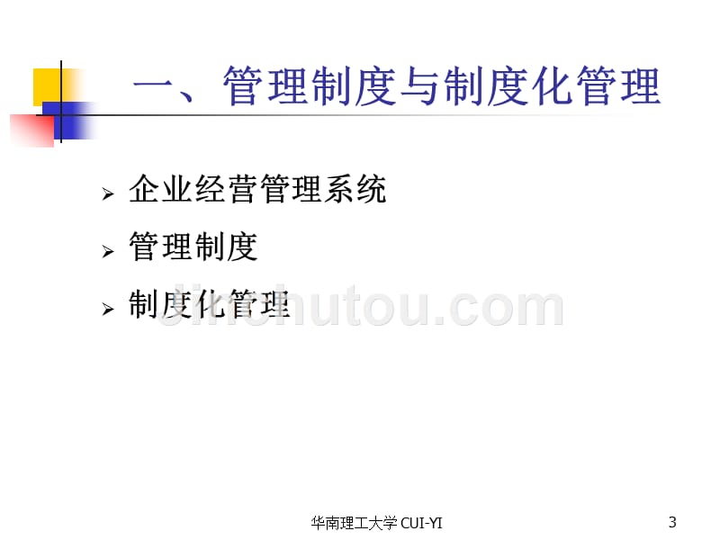 ppt-财务管理：企业财务管理制度及内控制度的建设（ppt72）-财务综合_第3页