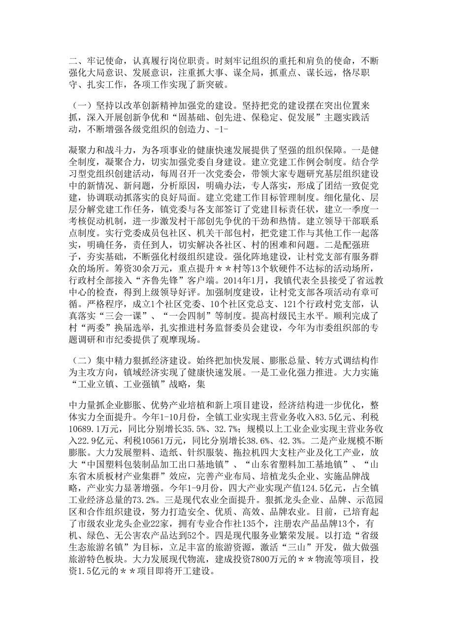 科级干部述职述廉报告材料多篇精选_第5页