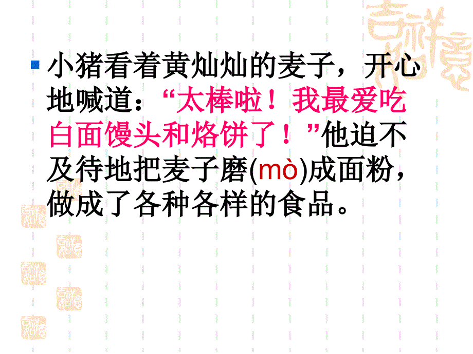 ppt-麦子一份保存防止聪明食品拜访抚摸仍有迫不及待_第4页