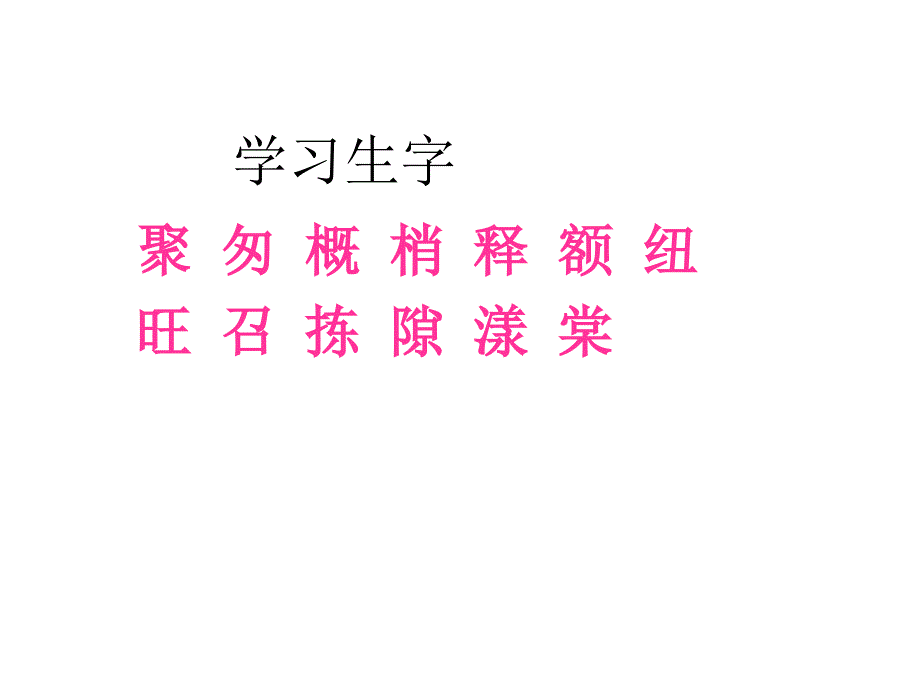 3语文s版四年级下只拣儿童多处行_第4页