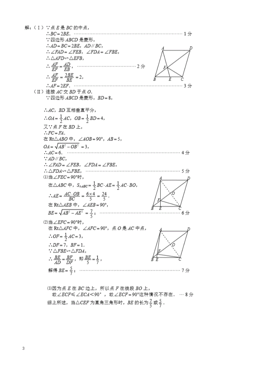 2018年5月福建9地市初三数学5月质检分类汇编（函数压轴题）含答案_第3页