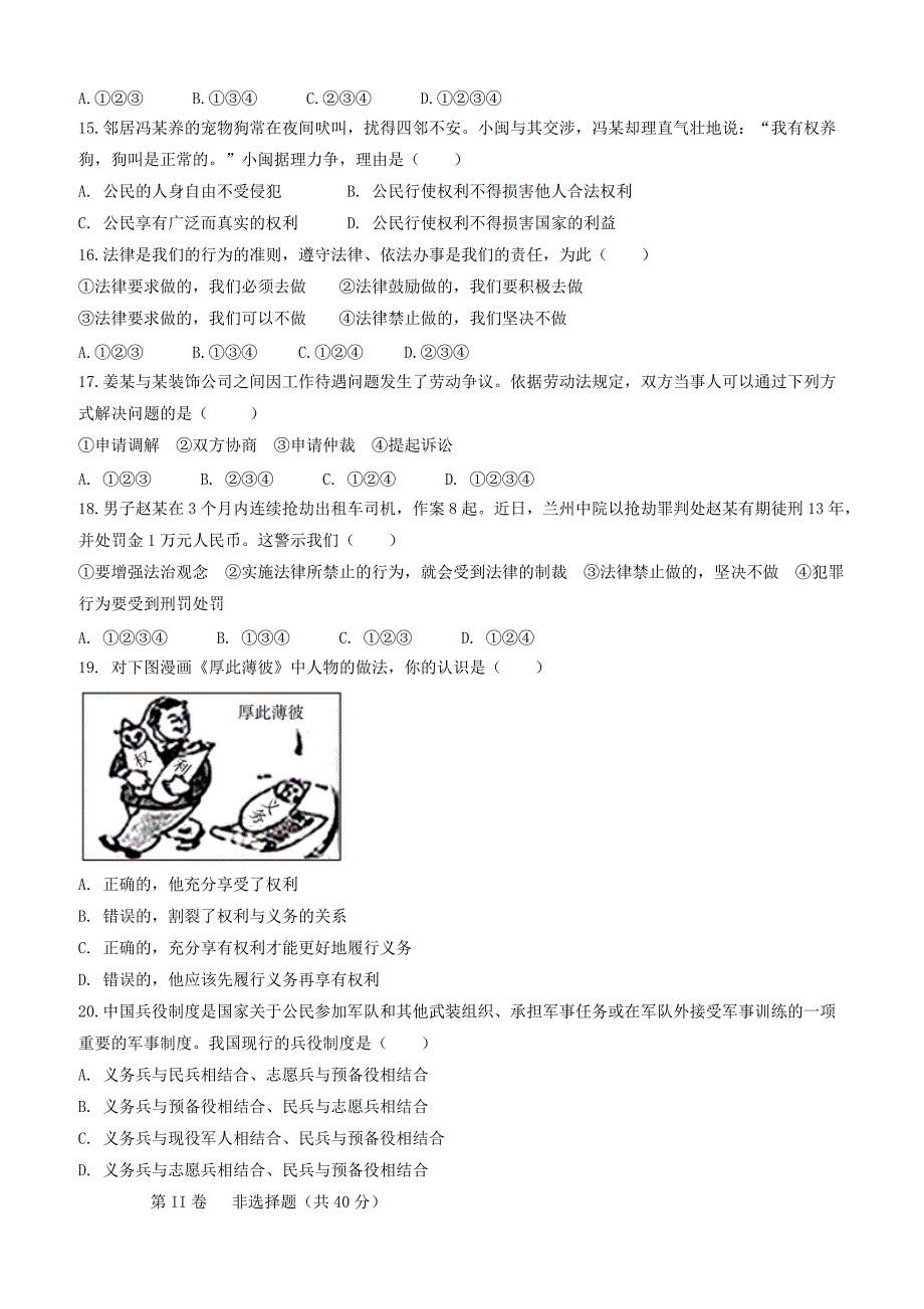 四川省苍溪县三校2017_2018学年八年级思品下学期期中联考试题新人教版（附答案）_第3页