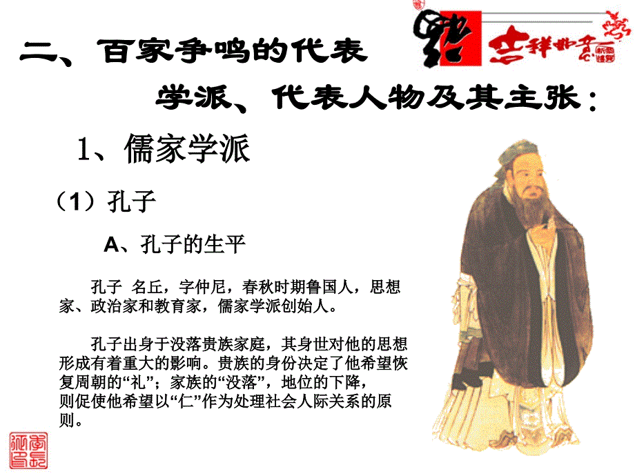 samaaa《“百家争鸣”和儒家思想的形成》4_第4页