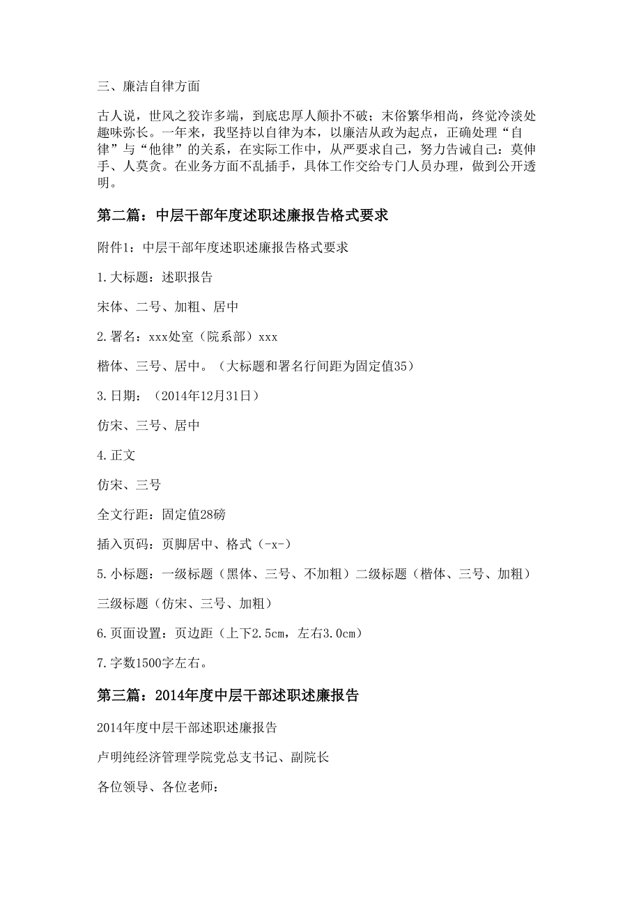 中层干部述职述廉报告材料多篇精选_第2页