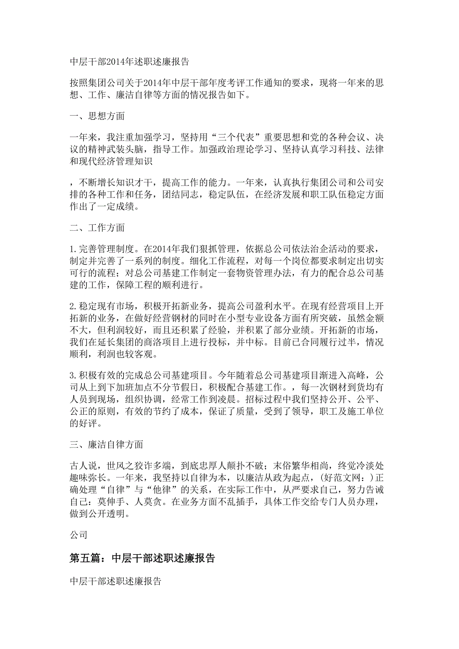 中层干部述职述廉报告材料多篇精选_第4页