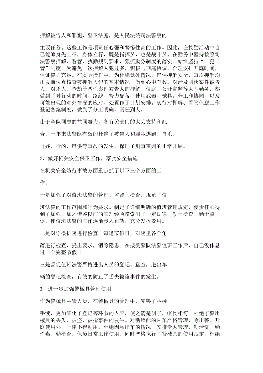 司法警察大队长述职报告材料_第4页