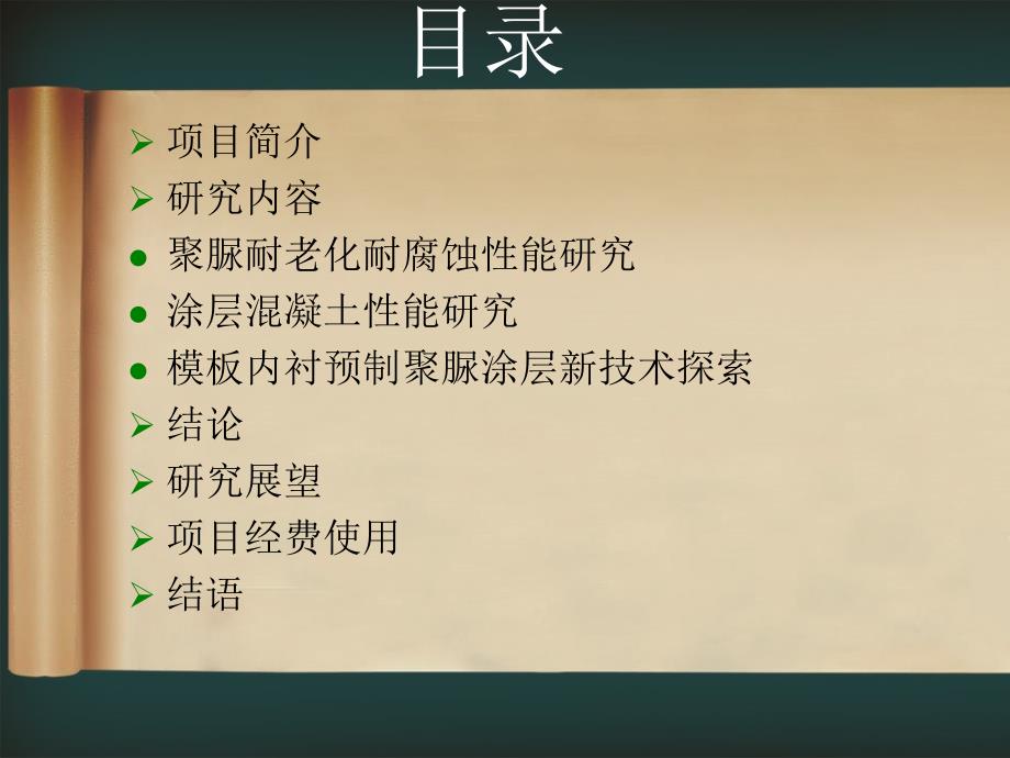 7 跨海大桥工程混凝土聚脲 防护涂层性能研究和新施工工艺探索_第4页