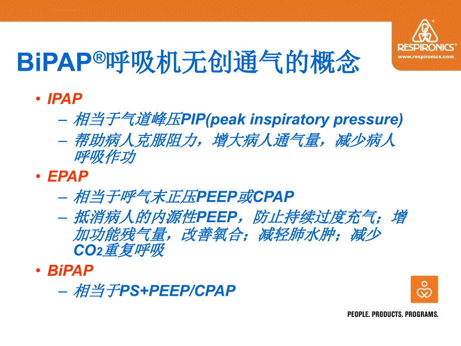 bipap无创呼吸机临床应用课件_第4页