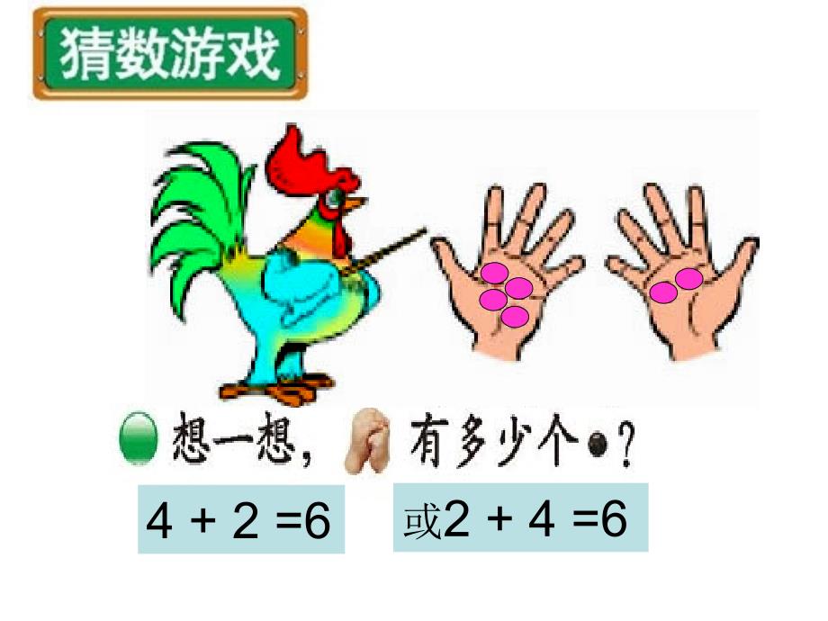 dtjaaa改2013新版一年级数学上册猜数游戏课件北师大版.ppt_第1页