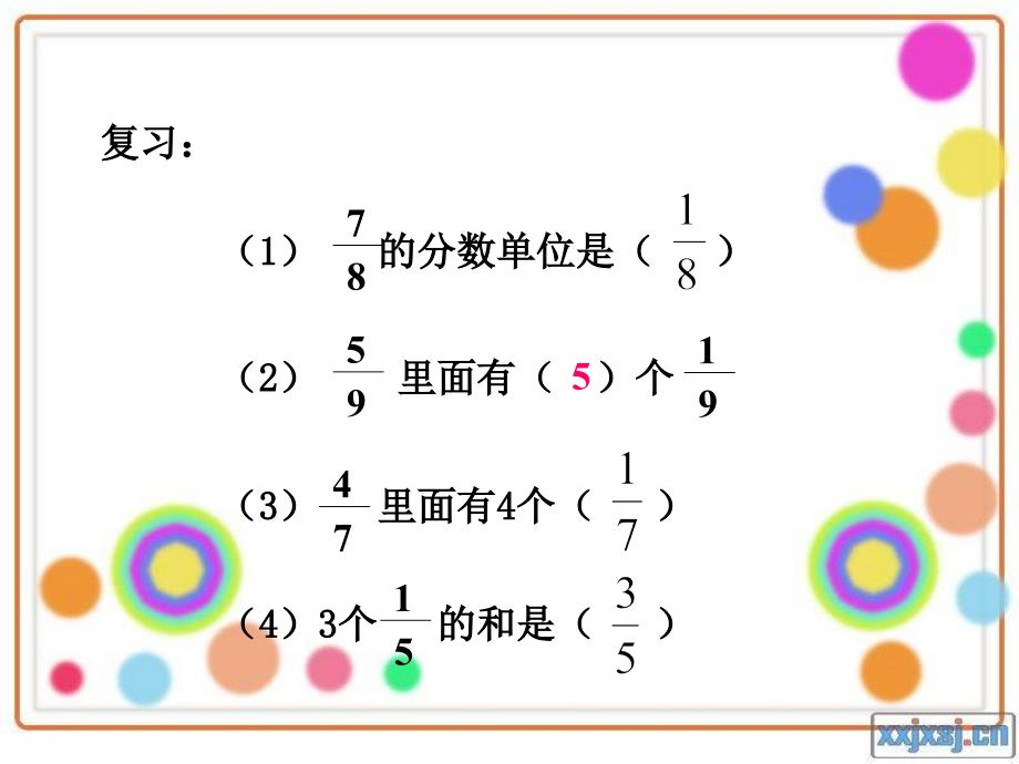 okiaaa五年级下册第五单元同分母分数加、减法课件.ppt_第3页