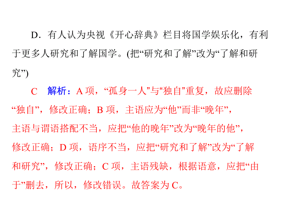 中考语文复习专题《病句的辨析与修改》ppt幻灯片_第4页