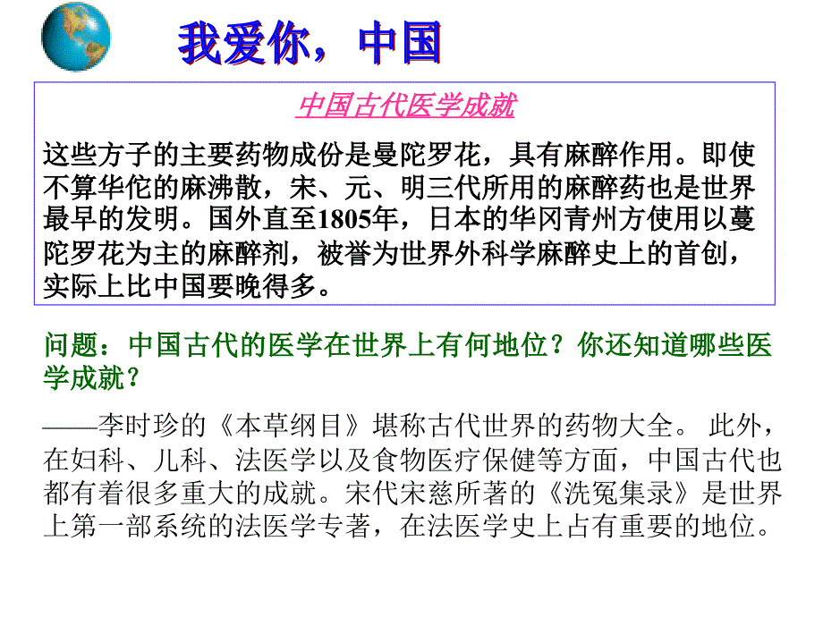 思想品德：第二课《我们共有一个家》幻灯片(鲁教版八年级上)_第4页