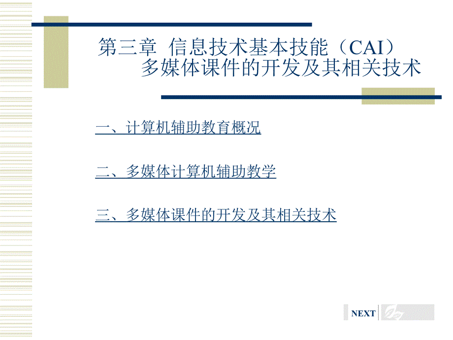 信息技术基本技能课件_第1页