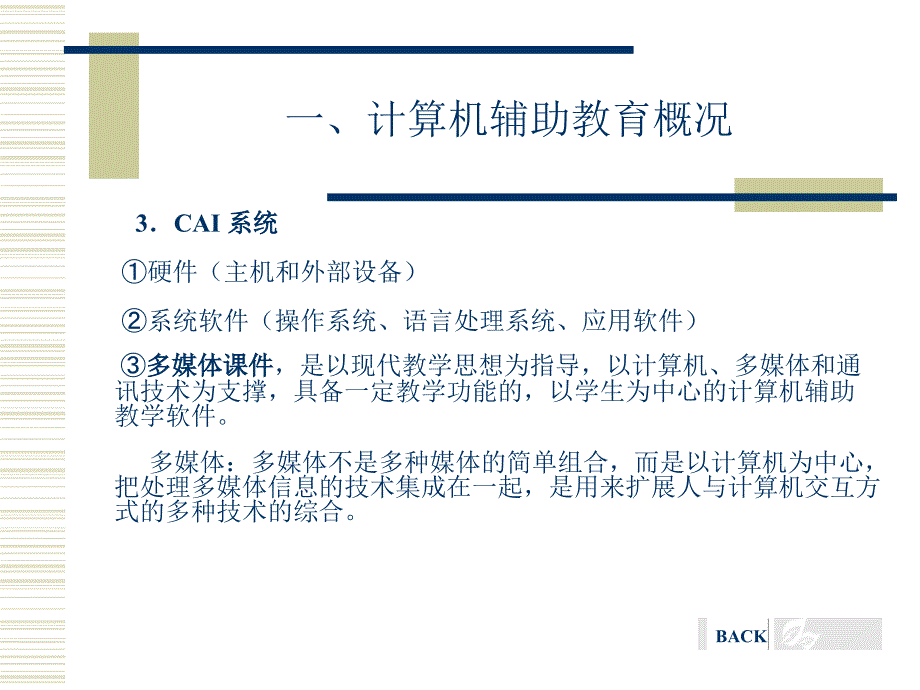 信息技术基本技能课件_第4页