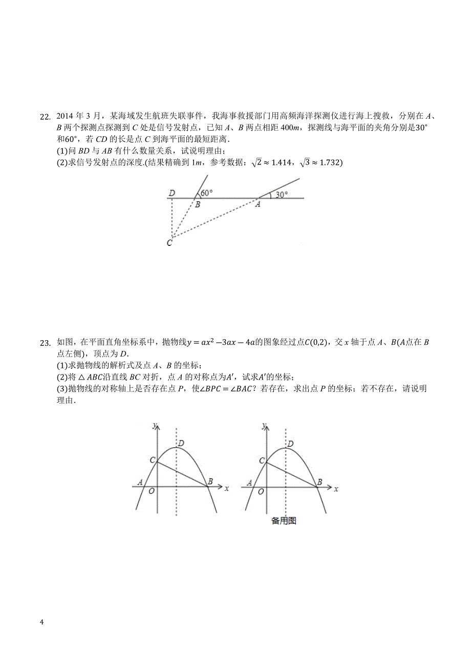 2018年深圳市龙岗区中考数学一模试卷-有答案_第4页