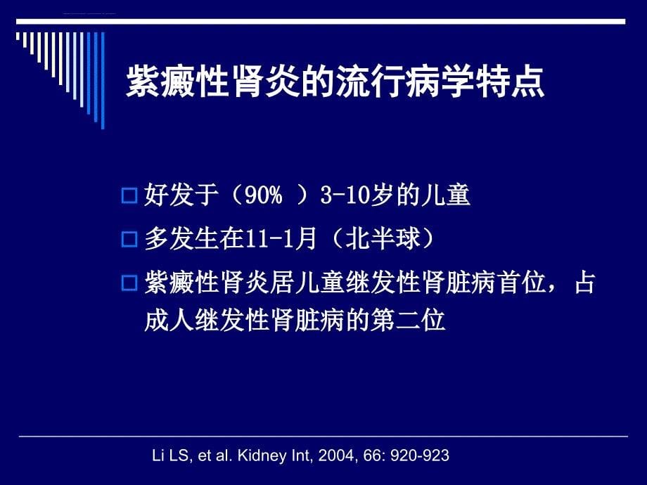 紫癜性肾炎的诊疗方法课件_第5页