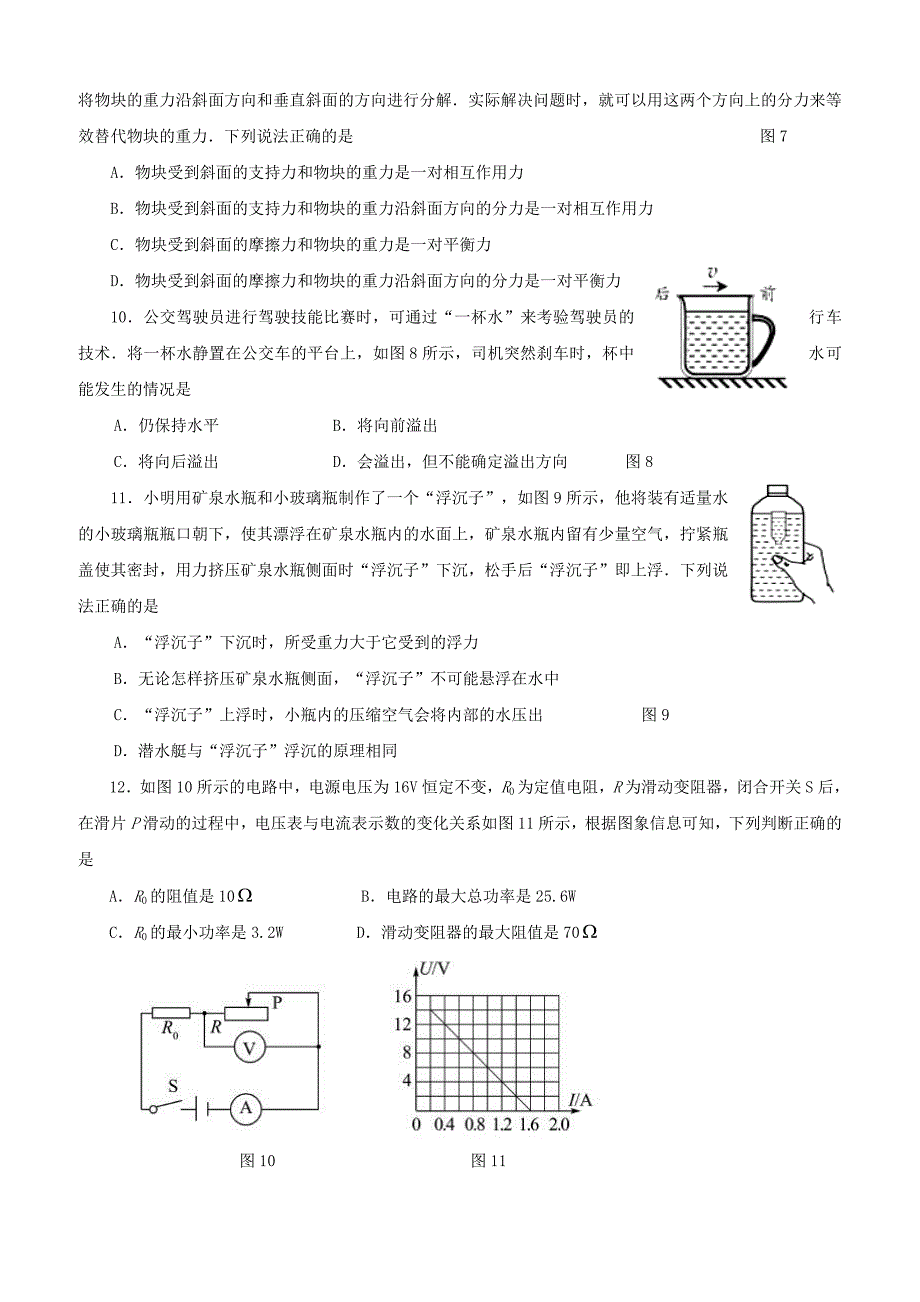 山东省威海市高区2018届初中物理学业考试模拟训练试题（附答案）_第3页