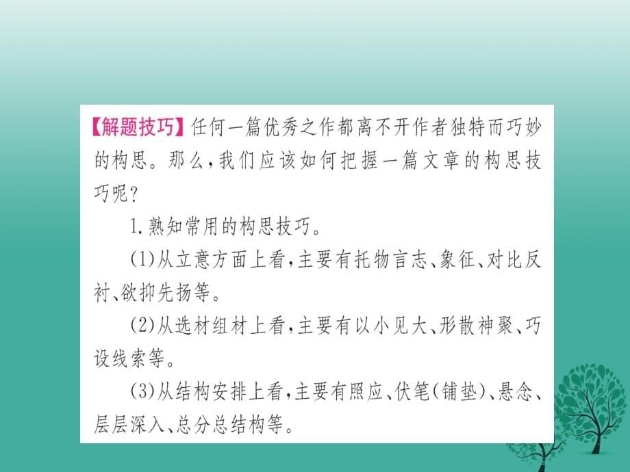 2017年春中考语文总复习专题10文学类作品阅读第3课时幻灯片_第5页