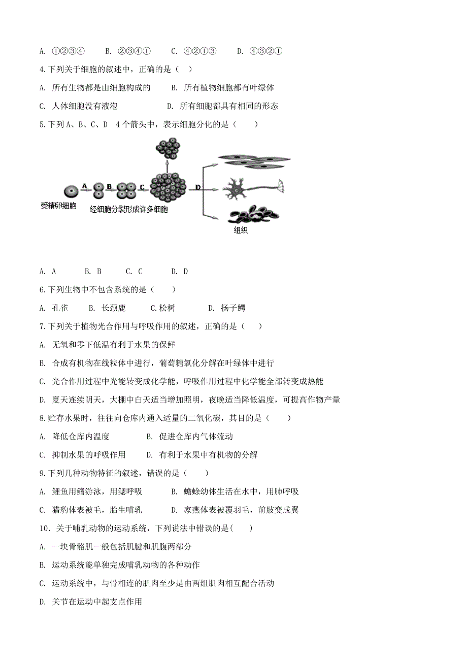 四川省广安市邻水县2018届九年级生物下学期模拟考试试题三（附答案）_第2页