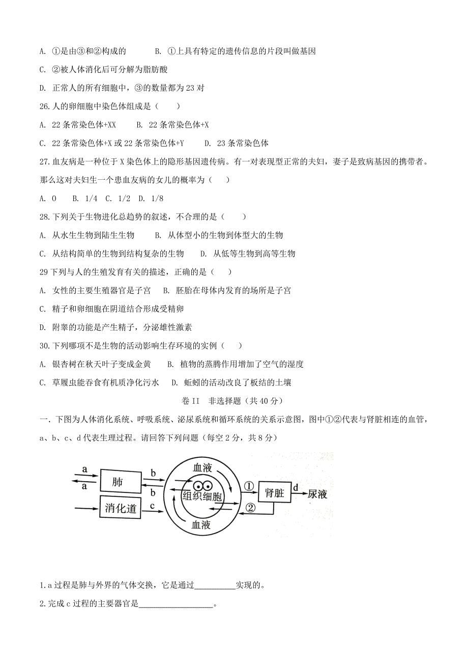 四川省广安市邻水县2018届九年级生物下学期模拟考试试题三（附答案）_第5页