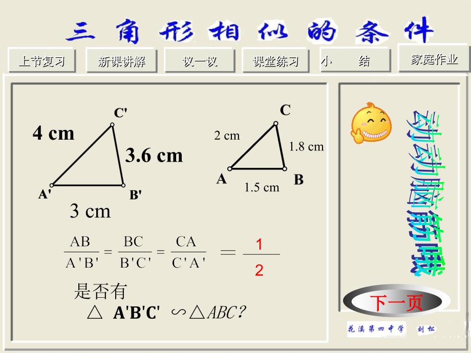 ahvaaa探索三角形相似的条件（二）.ppt_第3页