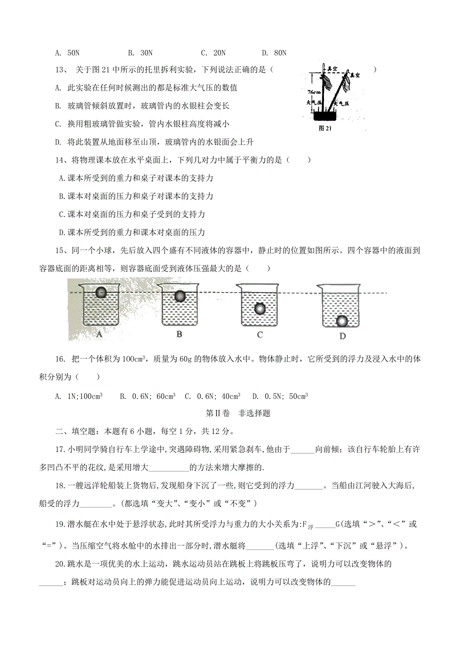 福建省仙游县郊尾枫亭五校教研小片区2017_2018学年八年级物理下学期期中联考试题新人教版（附答案）_第3页