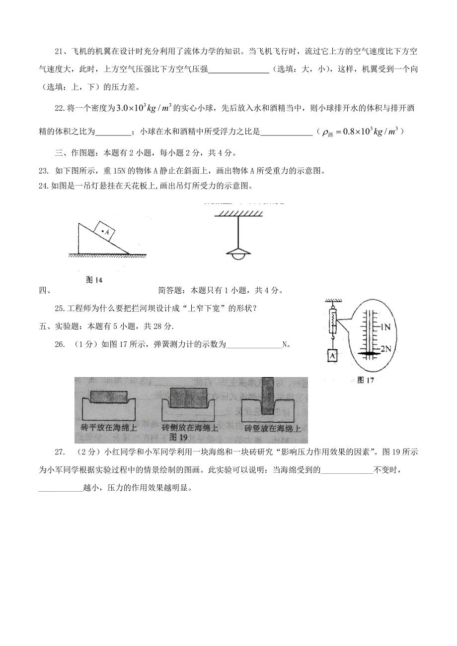 福建省仙游县郊尾枫亭五校教研小片区2017_2018学年八年级物理下学期期中联考试题新人教版（附答案）_第4页