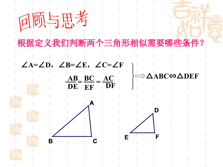 ejiaaa《探索三角形相似的条件》第一课时.ppt_第3页