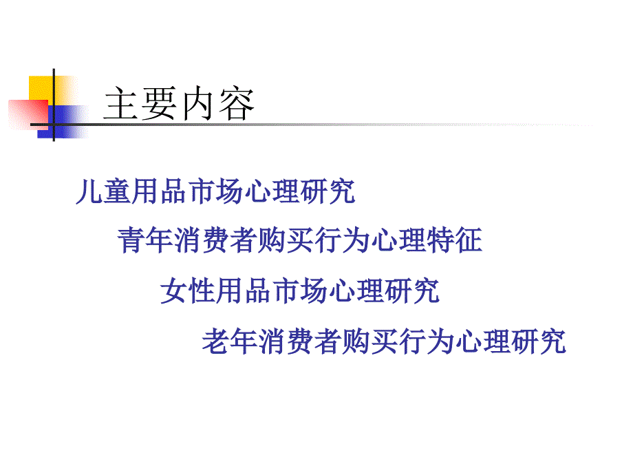 消费者群体的消费心理课件_第2页