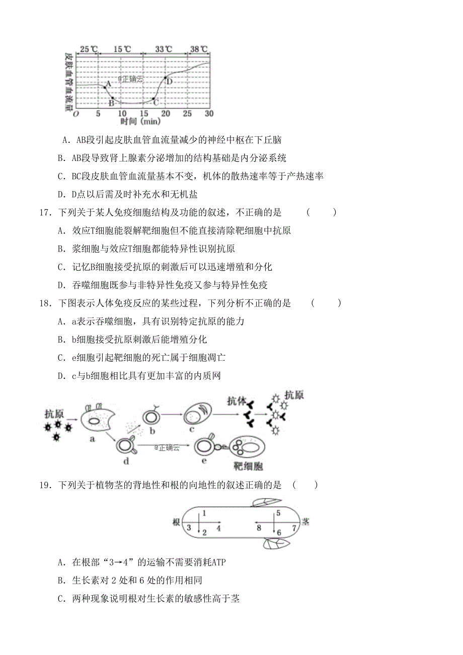 湖北四校2018-2019高二下学期期中考试生物试卷（附答案）_第4页