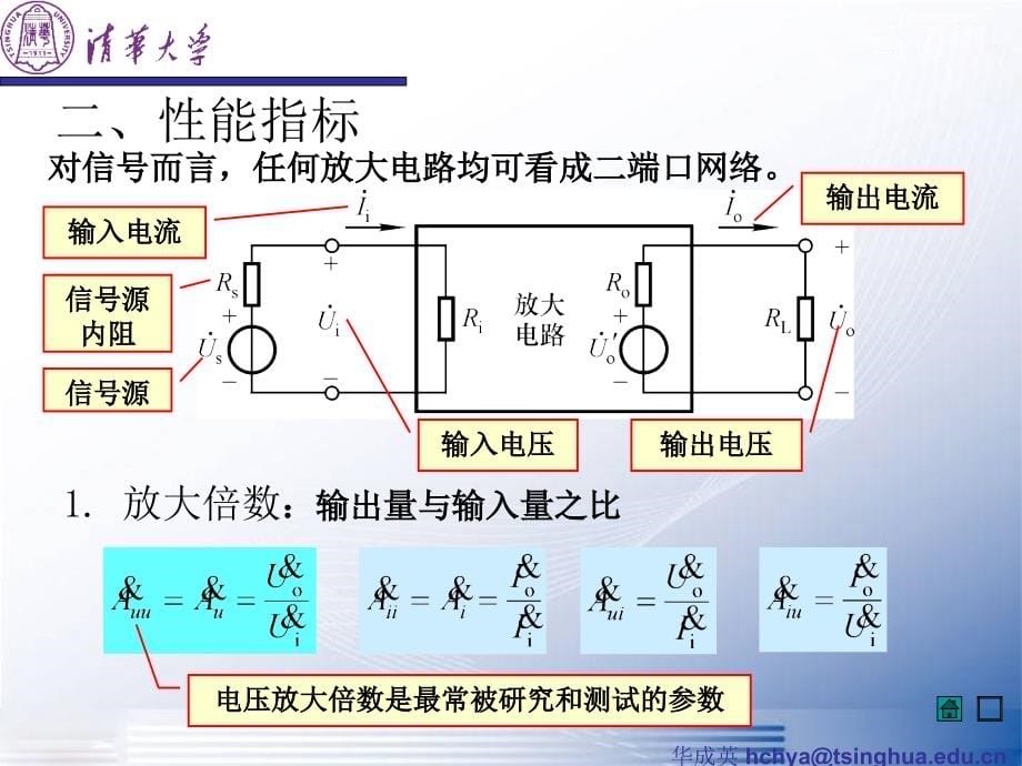 华成英模电幻灯片2-基本放大电路_第5页