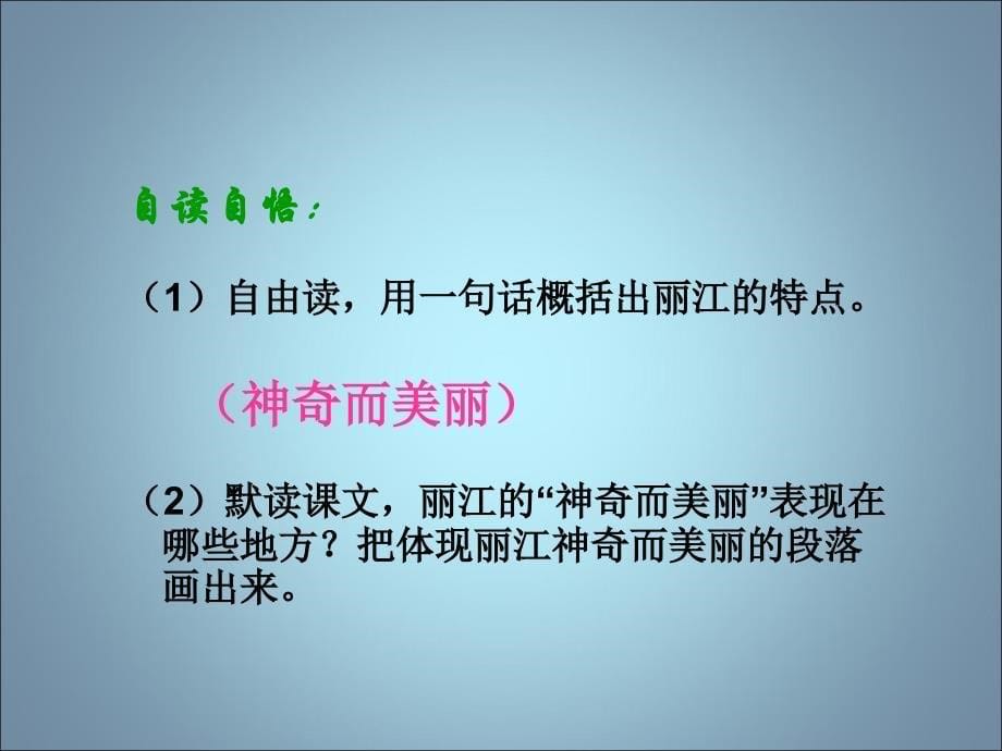 s版四年级语文下册7走进丽江课件_第5页