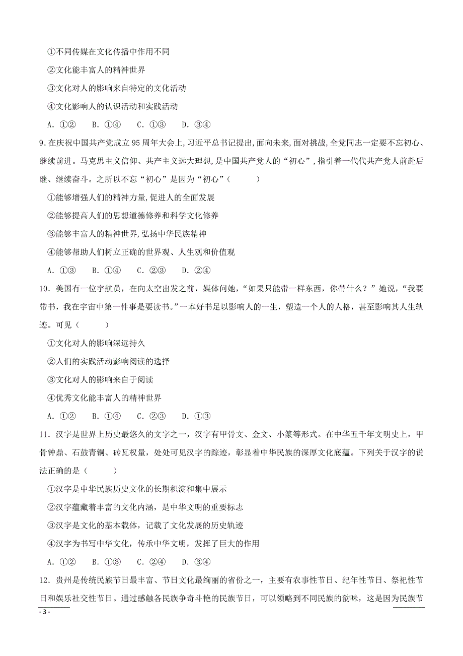 江西省南昌十中2018-2019学年高二3月月考政治试题（附答案）_第3页