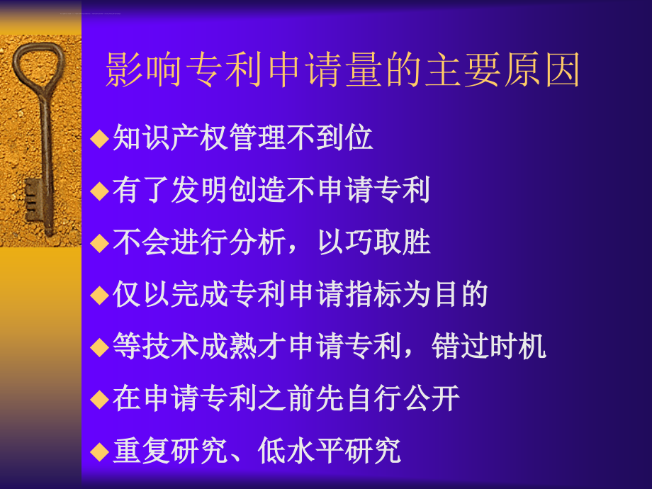 专利检索及撰写课件_第4页