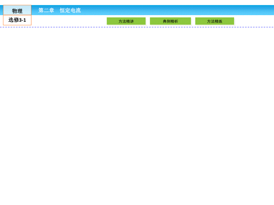 (出国留学)高中物理3-1小专题四_第3页