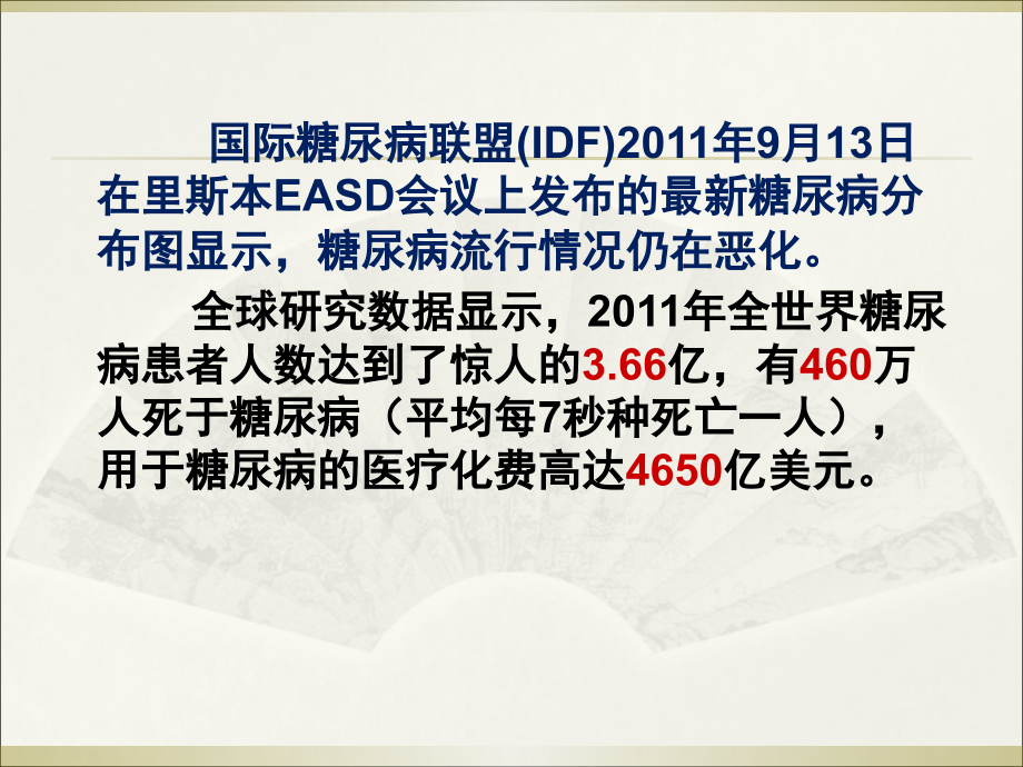 dm的最新研究及治疗信息课件_第4页