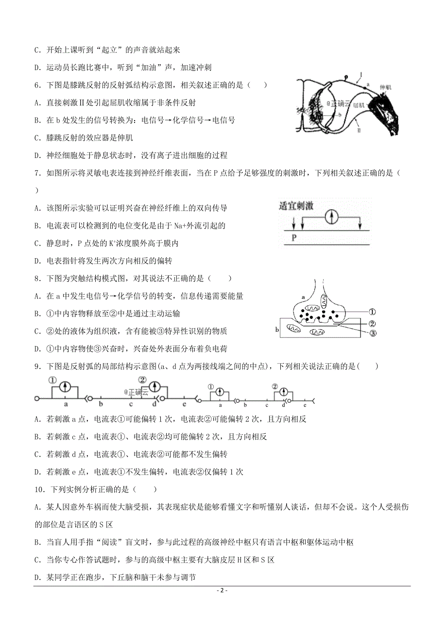 江西省2018-2019学年高二下学期第一次月考生物试卷（附答案）_第2页