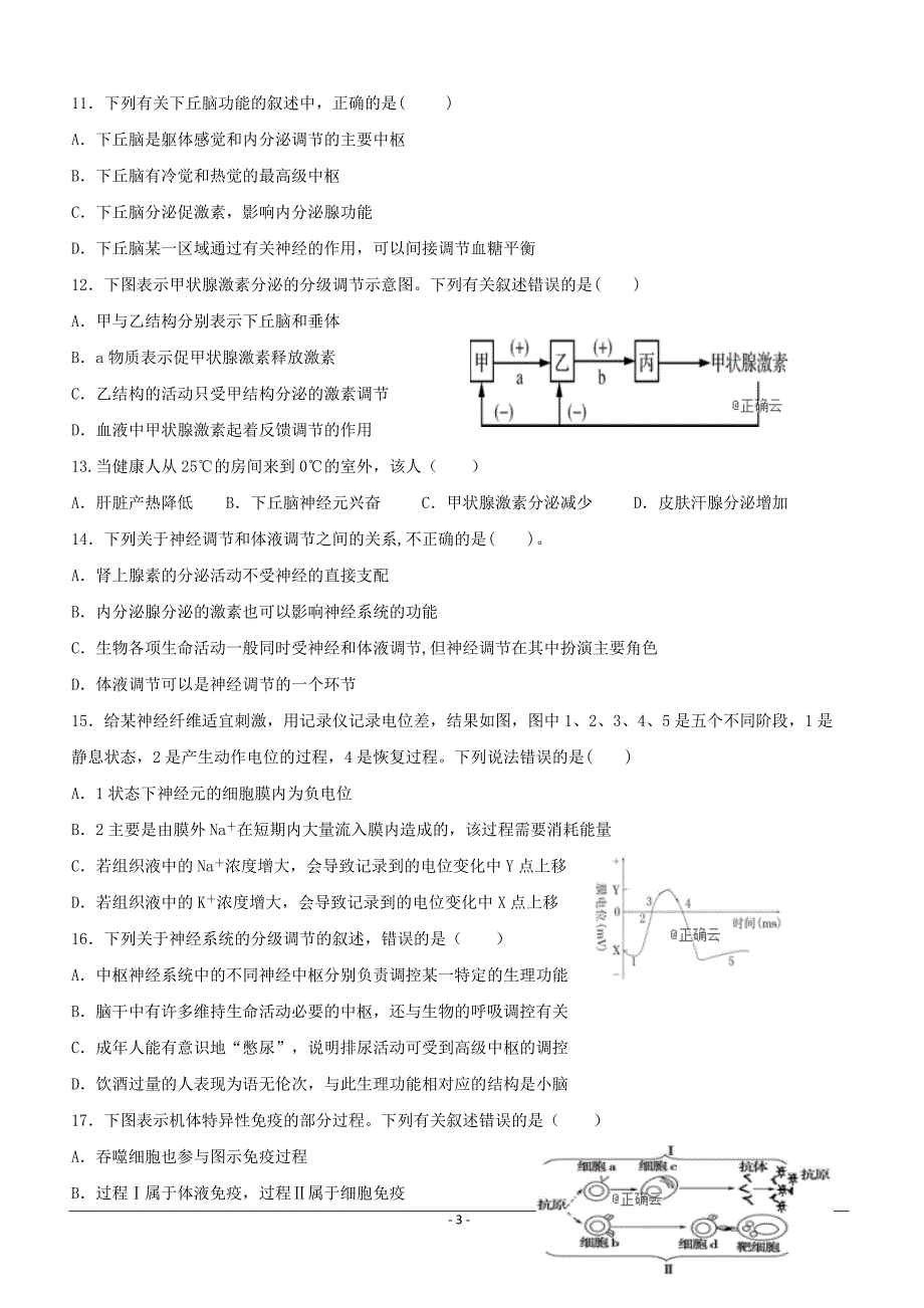 江西省2018-2019学年高二下学期第一次月考生物试卷（附答案）_第3页