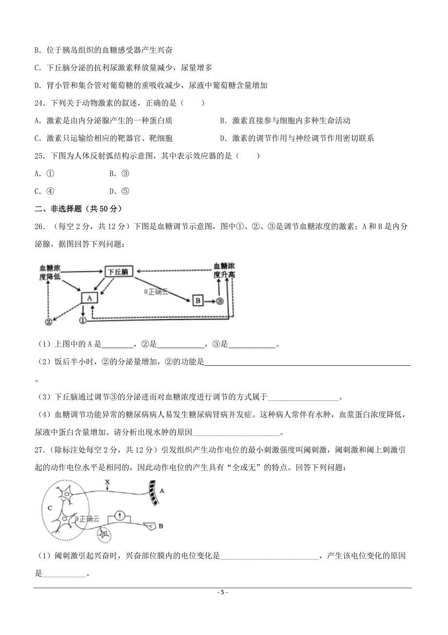 江西省2018-2019学年高二下学期第一次月考生物试卷（附答案）_第5页