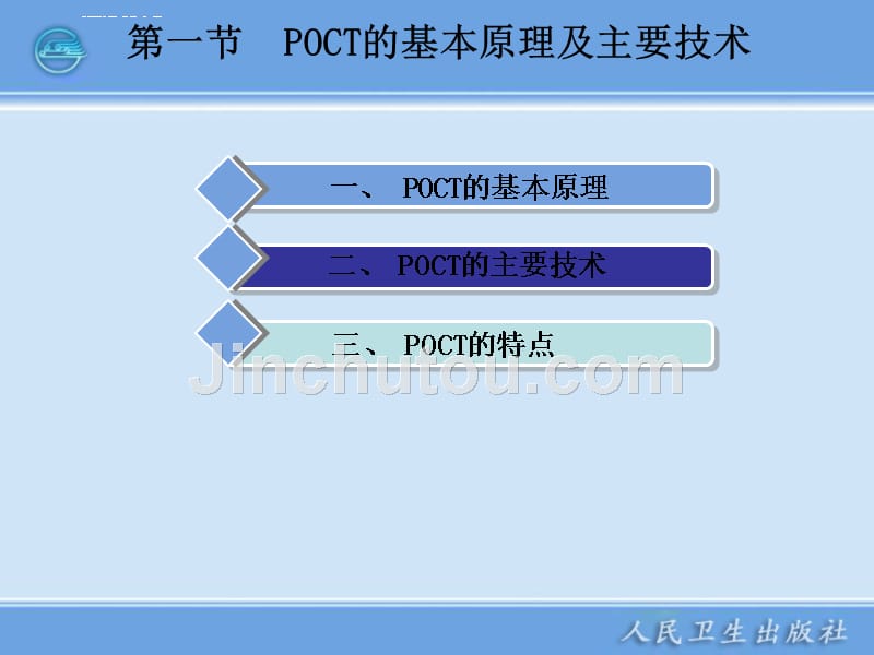 临床即时检测仪器课件_第5页