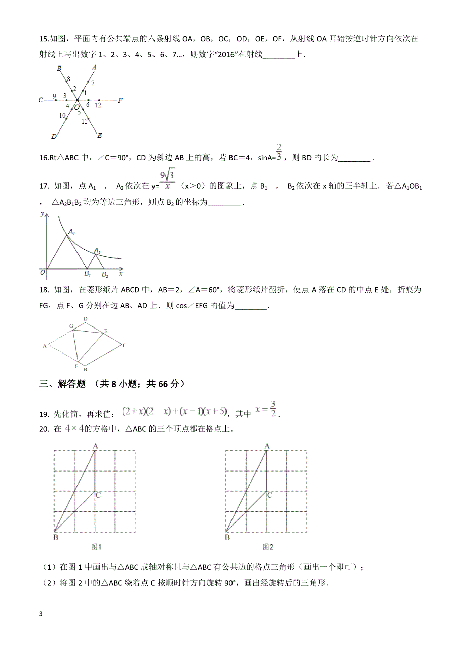 2018年湖南省邵阳市隆回县中考数学二模试卷-有答案_第3页