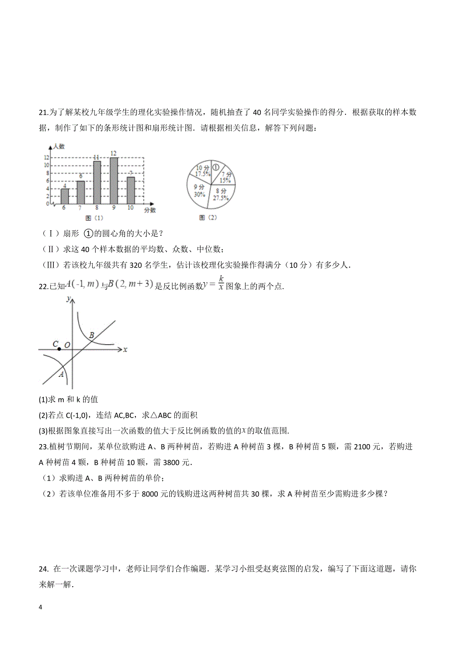 2018年湖南省邵阳市隆回县中考数学二模试卷-有答案_第4页