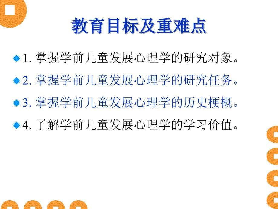 一-学前儿童发展心理的学科性质课件_第5页