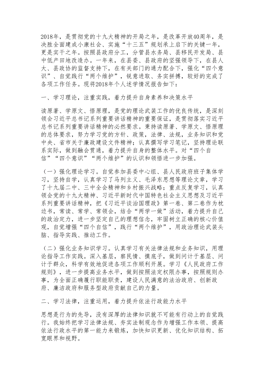 2018年个人述学情况报告材料_第1页