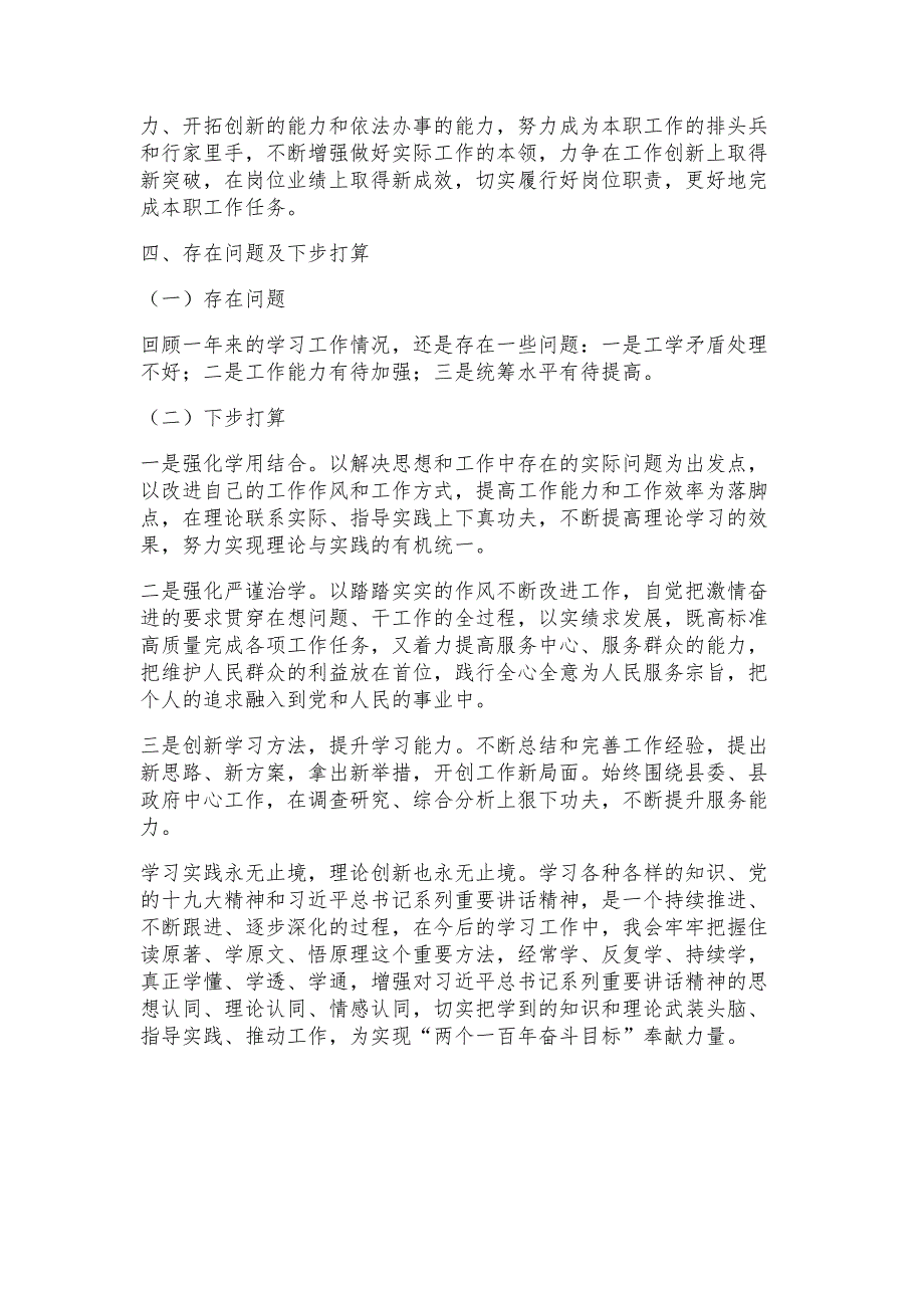 2018年个人述学情况报告材料_第3页