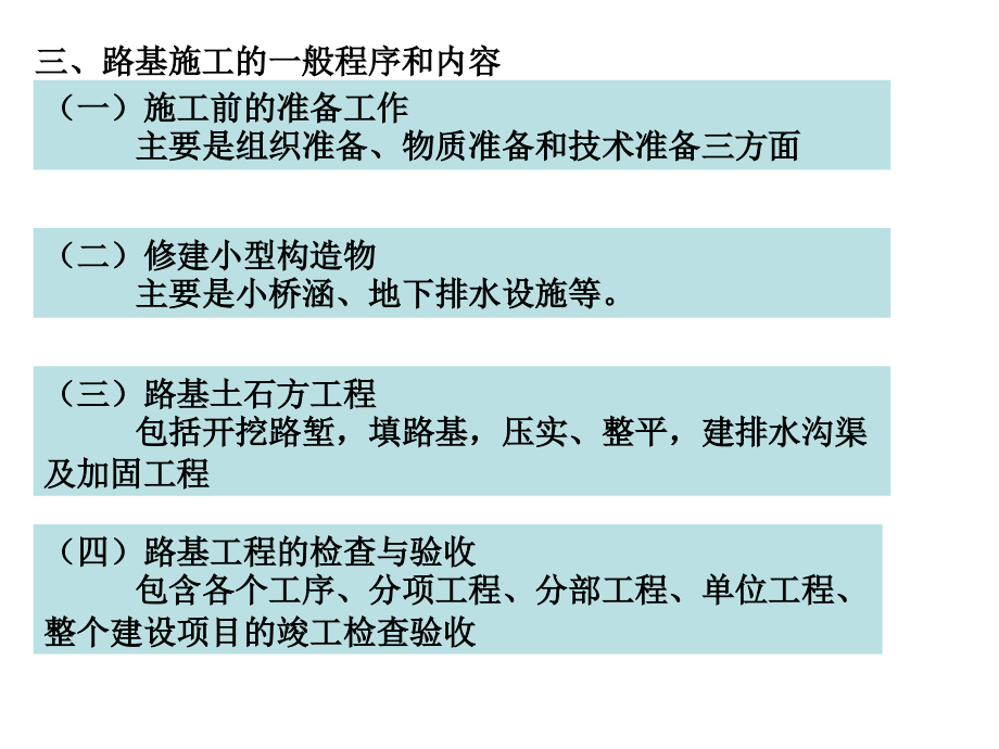 8-路基路面工程第八章+土质路基施工_第3页