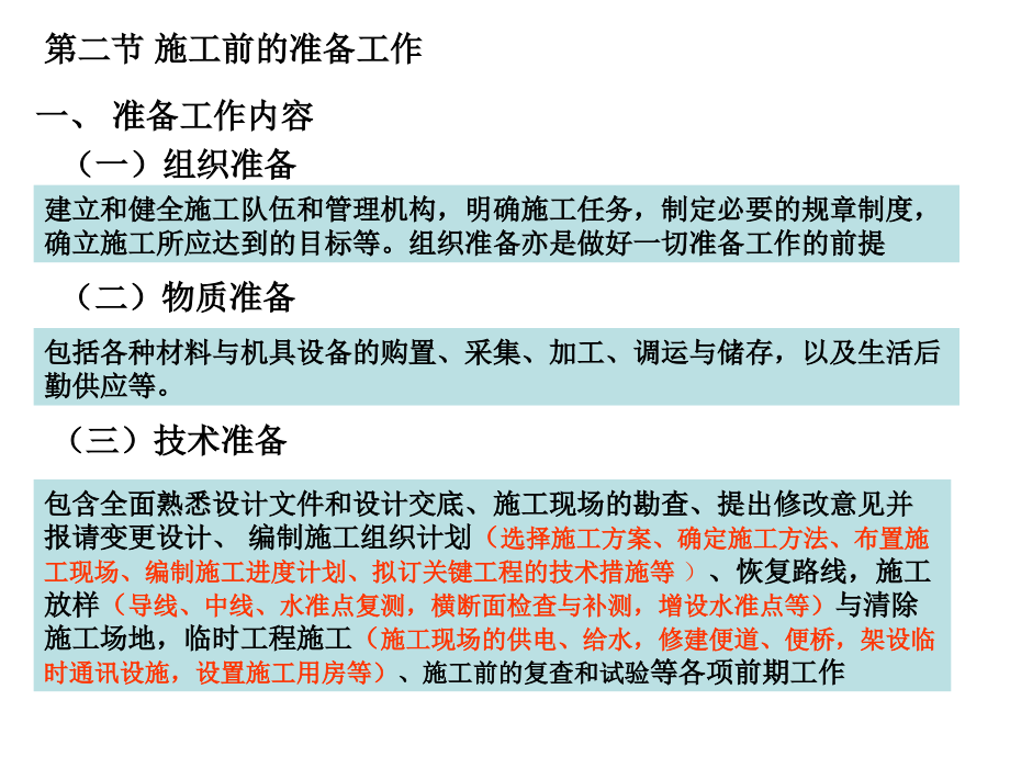 8-路基路面工程第八章+土质路基施工_第4页