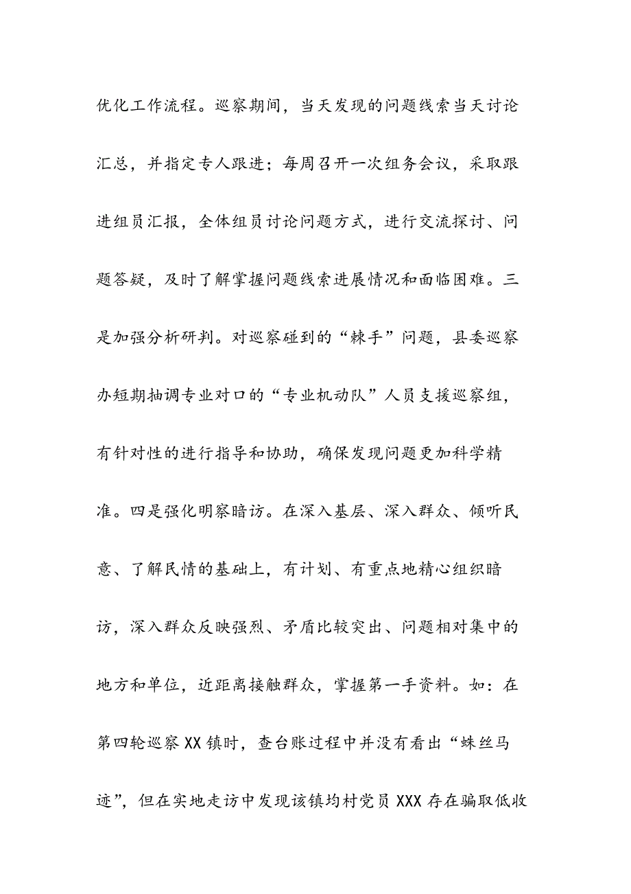 市县党委巡察工作座谈会发言材料（范文）_第4页